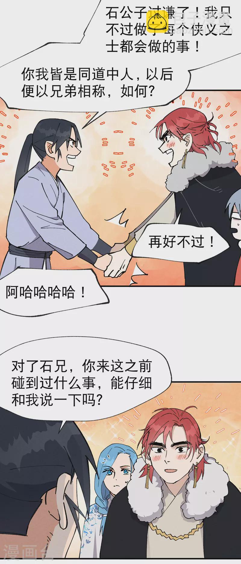 第25话 卷轴？系统？-第26话