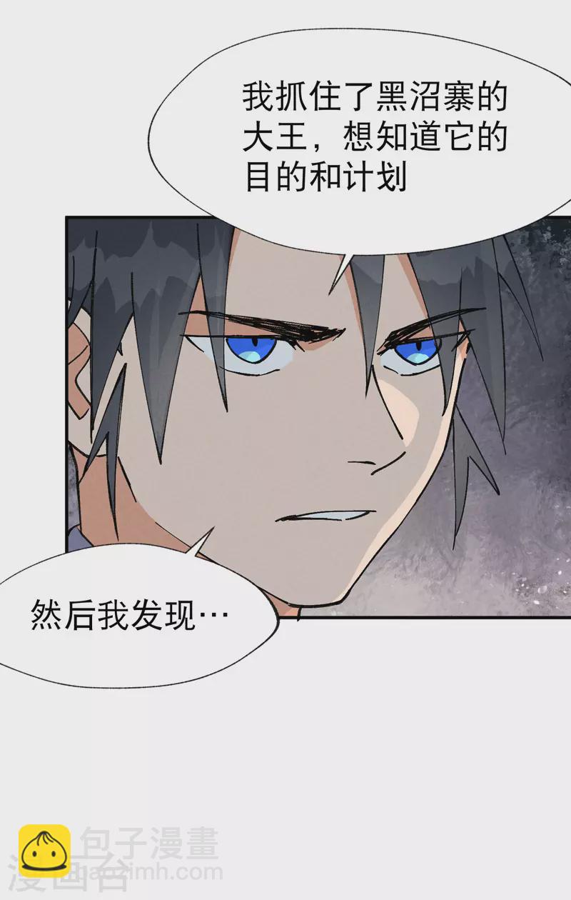 第25话 卷轴？系统？-第26话