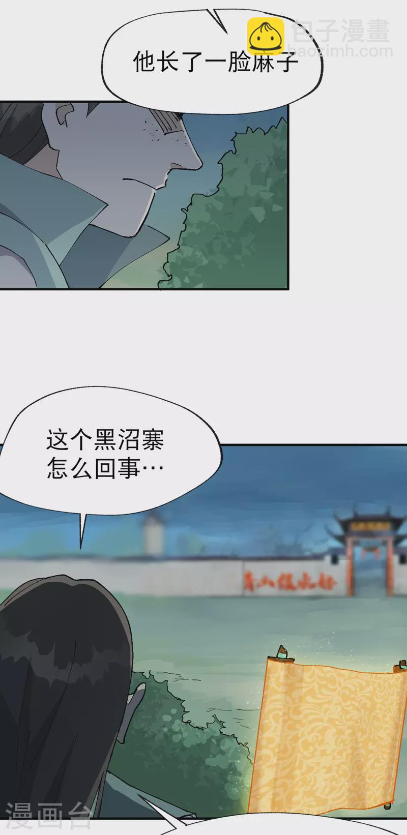 第25话 卷轴？系统？-第26话