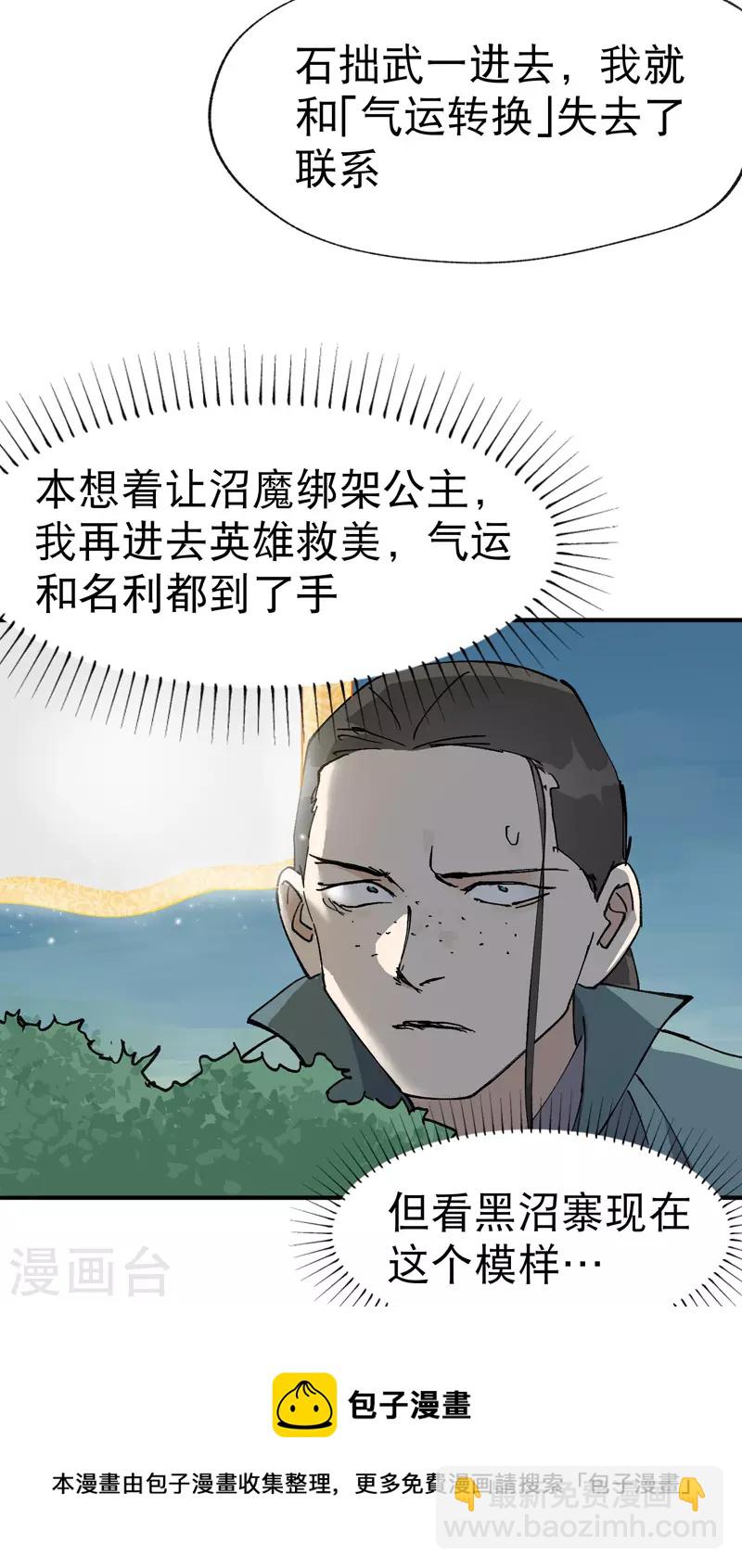 第25话 卷轴？系统？-第26话