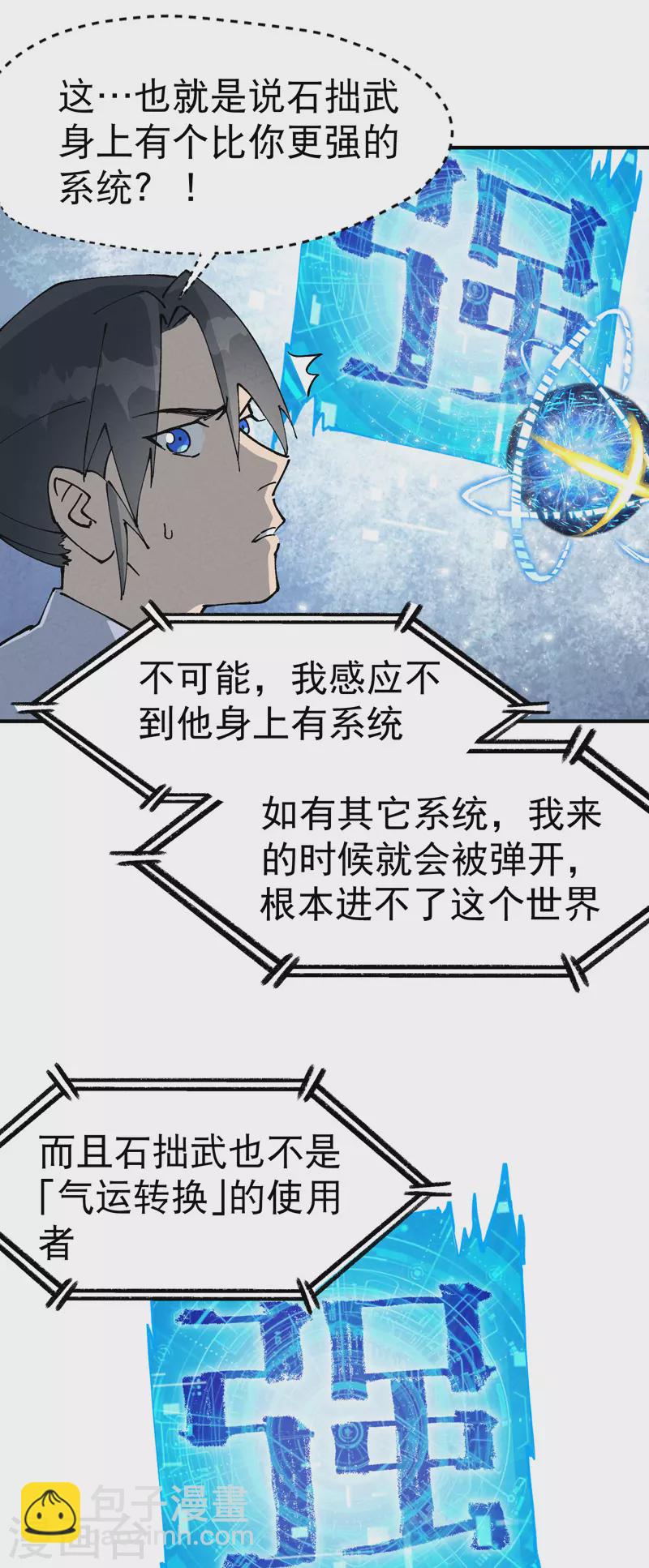 第25话 卷轴？系统？-第26话