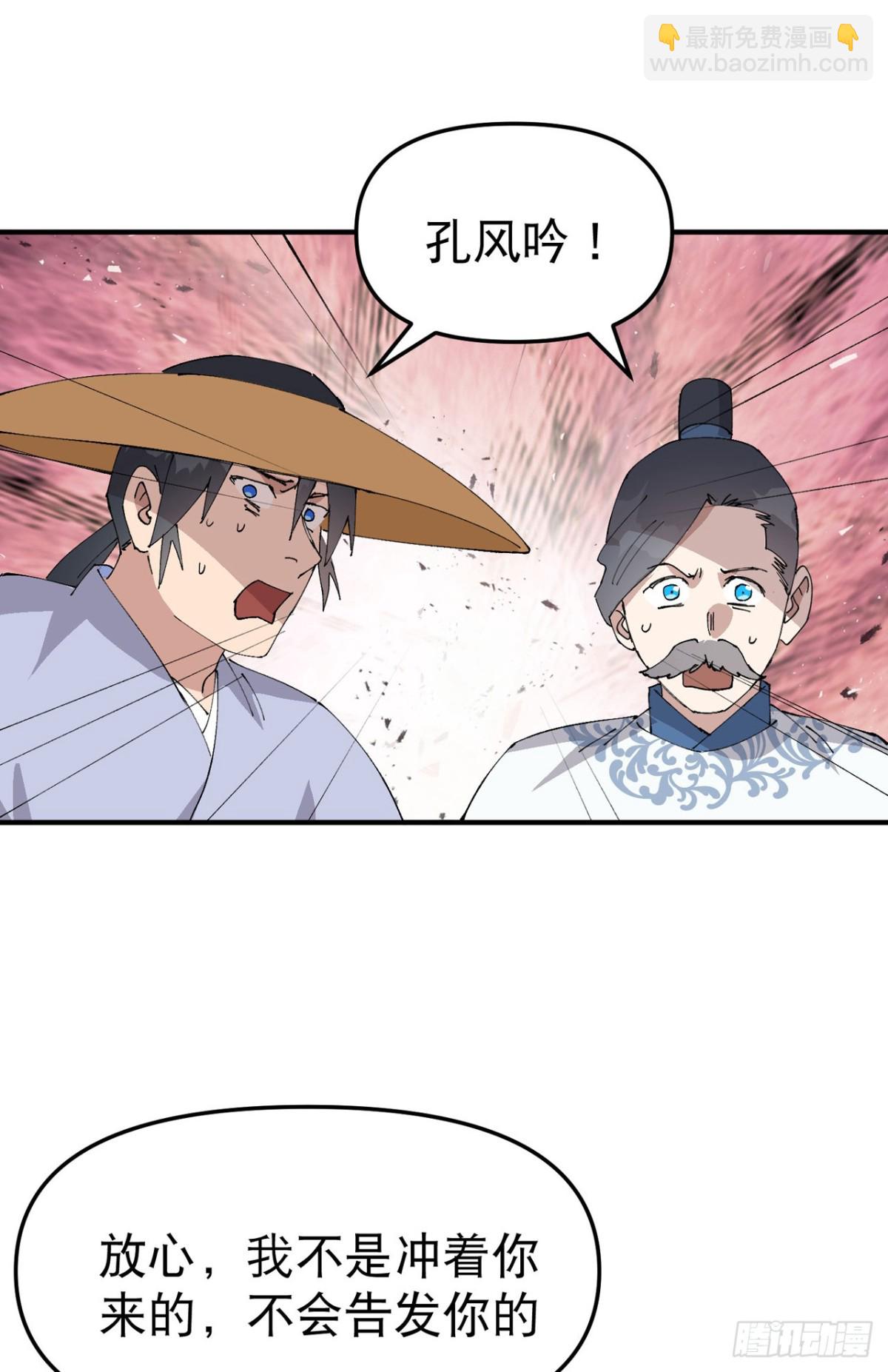 最強內卷系統 - 第243話 下水道 - 3
