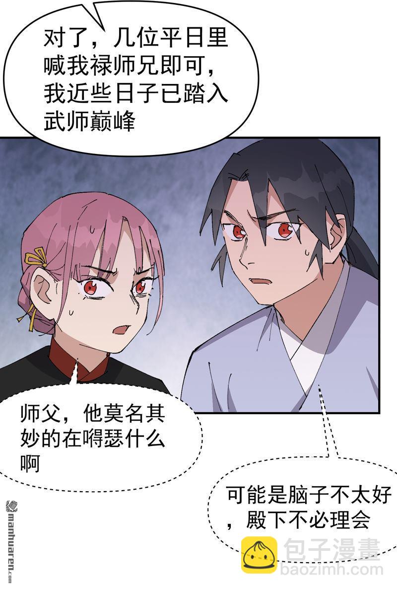 第259回 魔兽-第268话