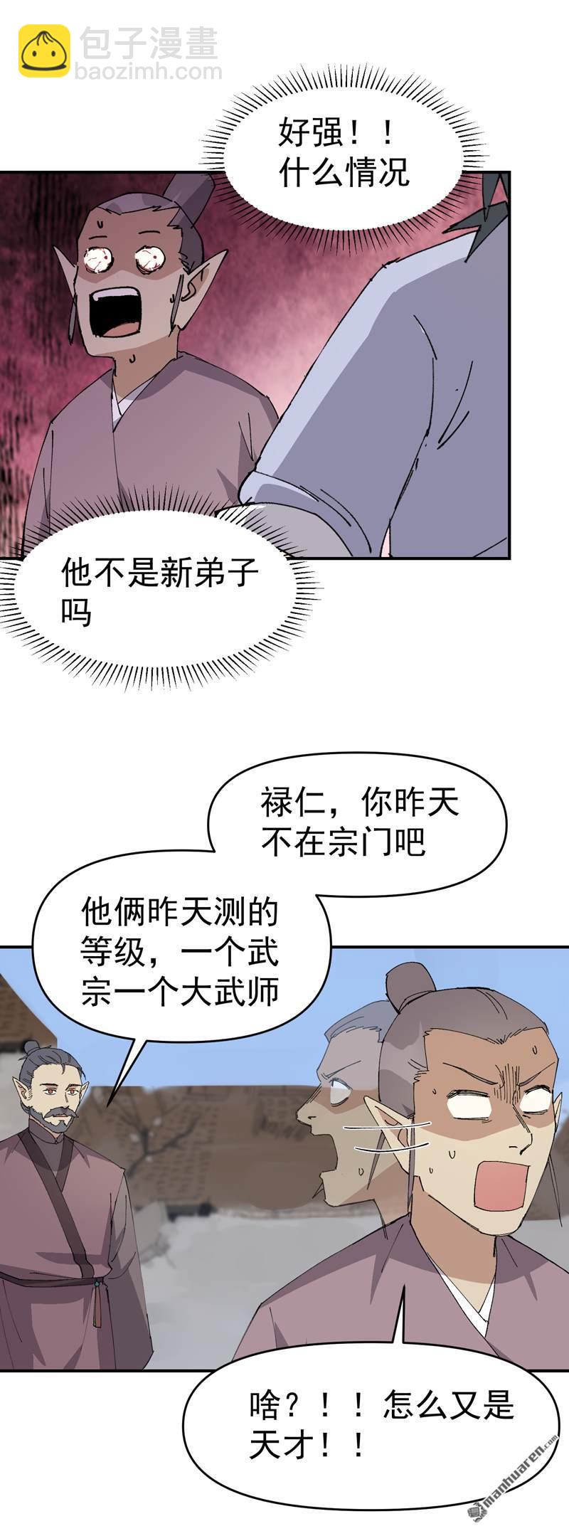 第259回 魔兽-第268话