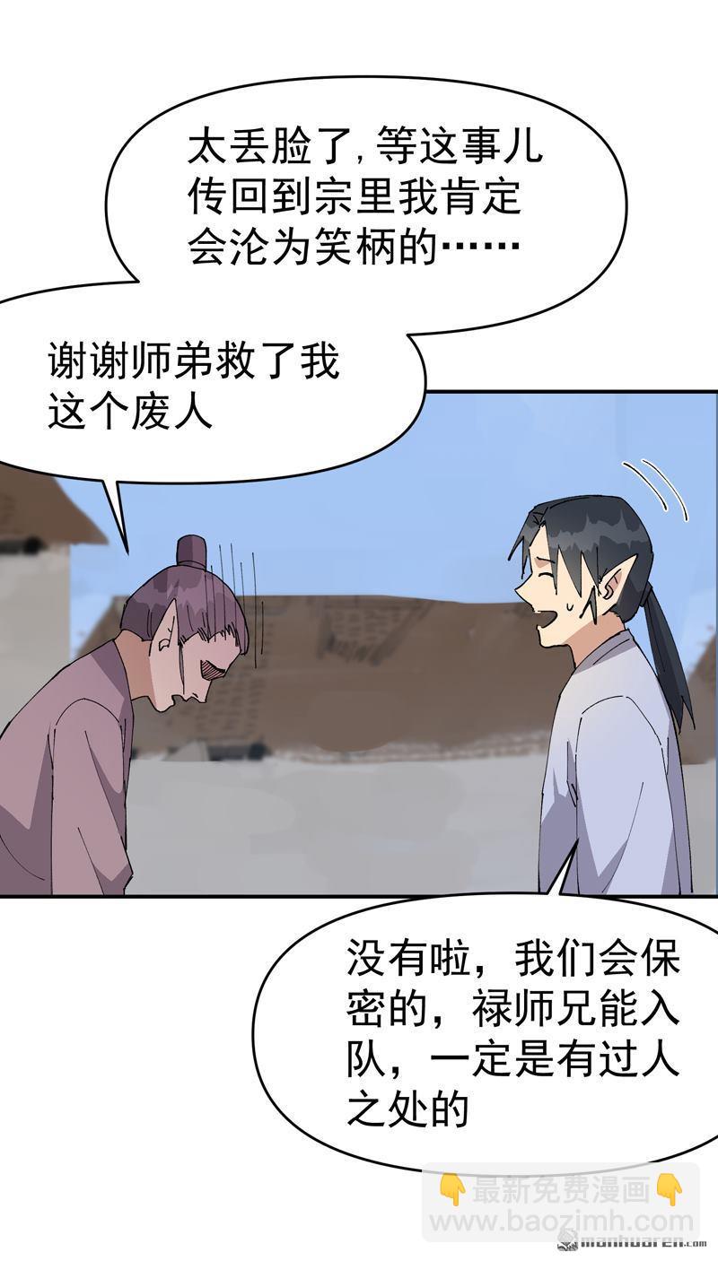 第259回 魔兽-第268话