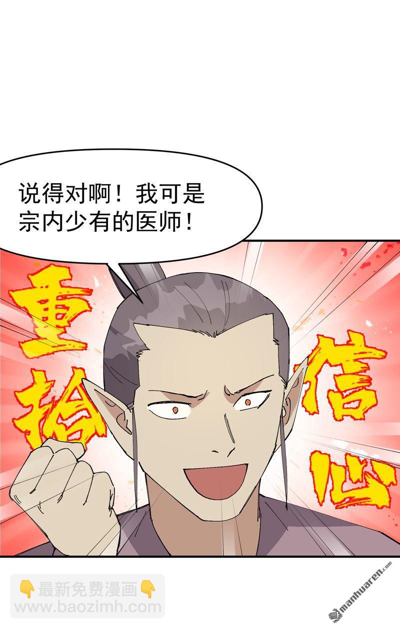 第259回 魔兽-第268话