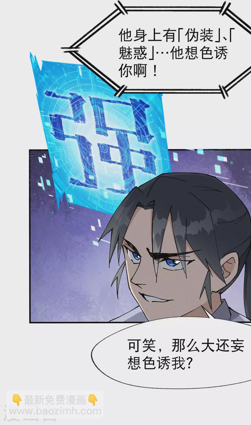 第27话 修罗场？-第28话