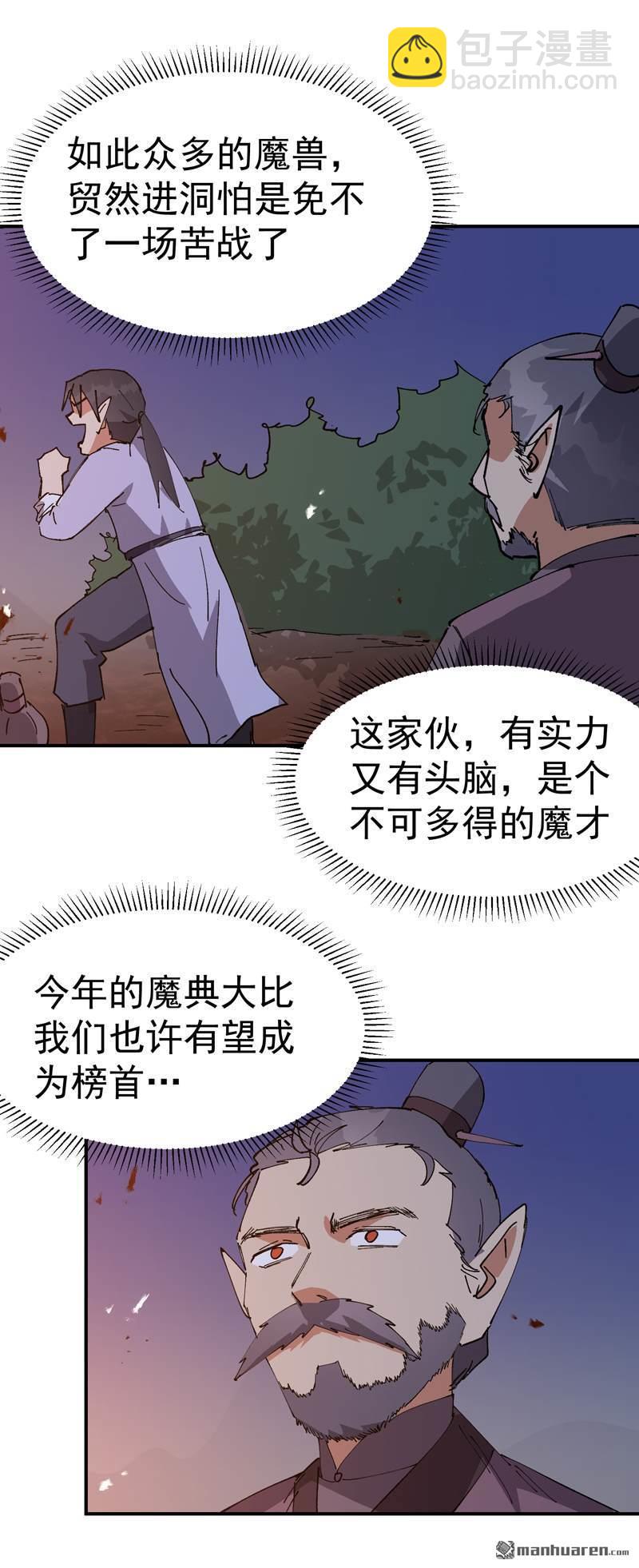 第261回 陷阱2-第270话