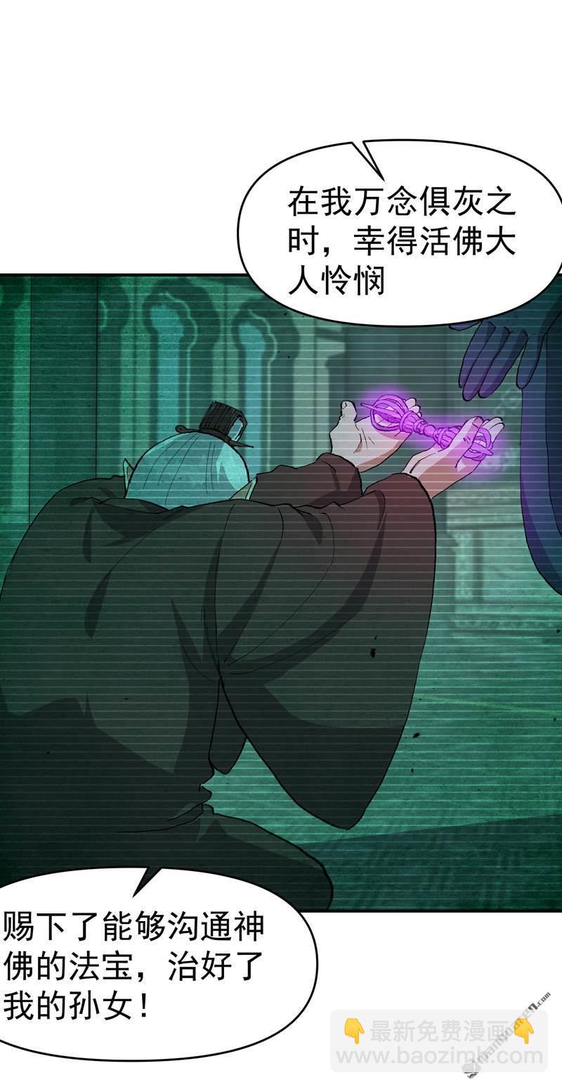 第269回 献祭失败-第278话