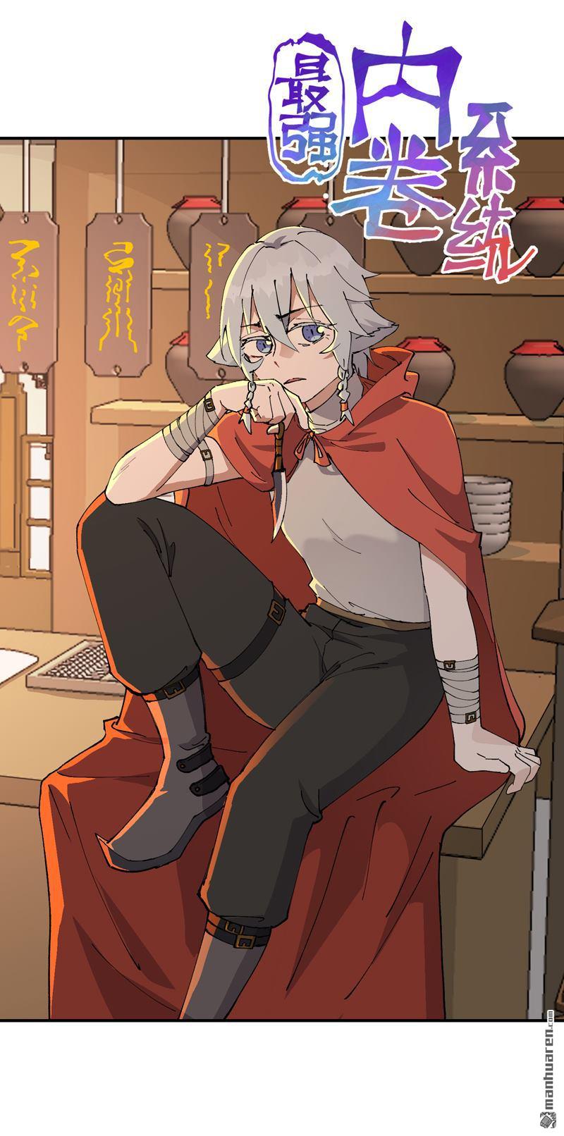 最強內卷系統 - 第273回 邀請 - 1