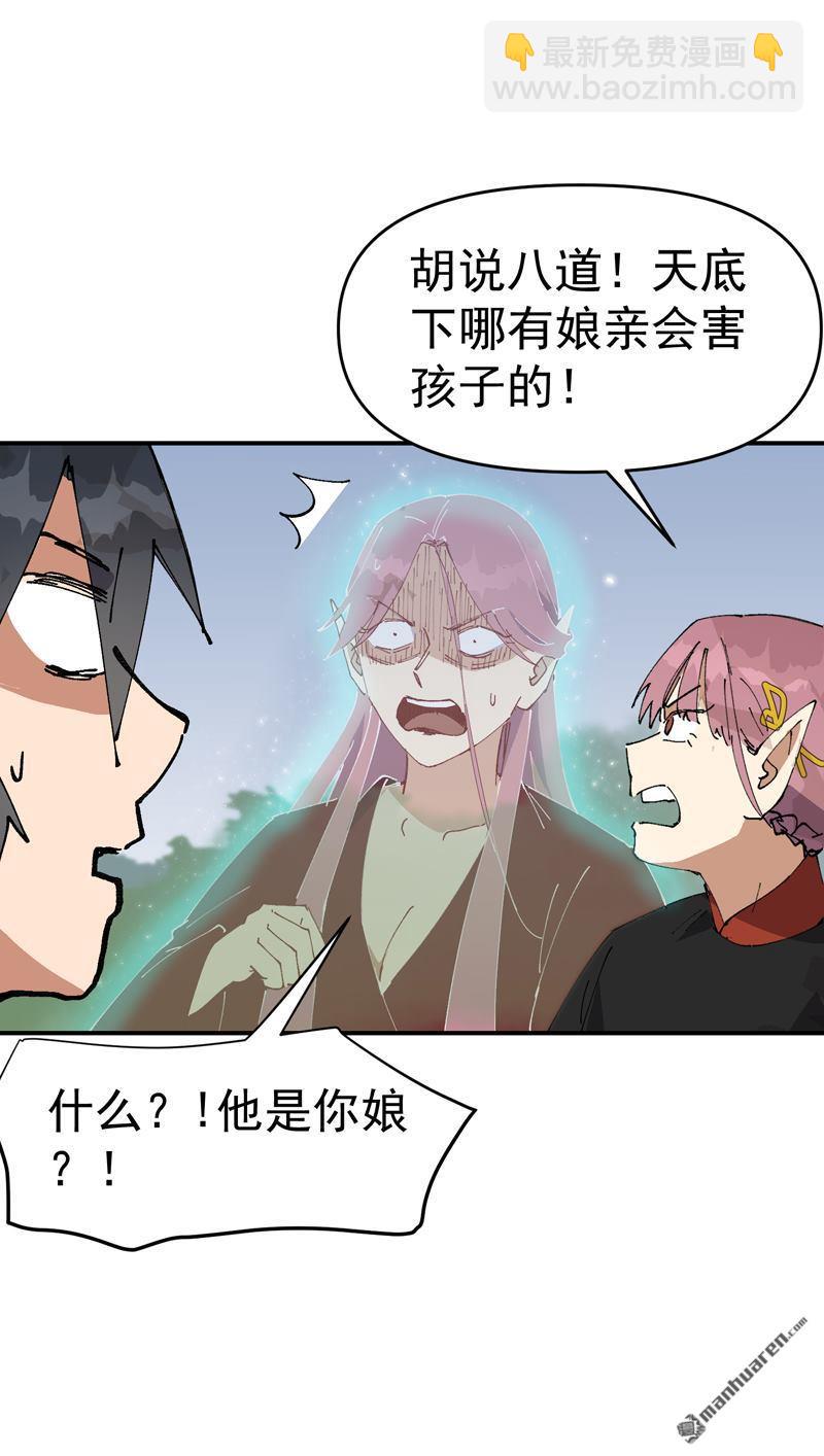 最強內卷系統 - 第273回 邀請 - 3