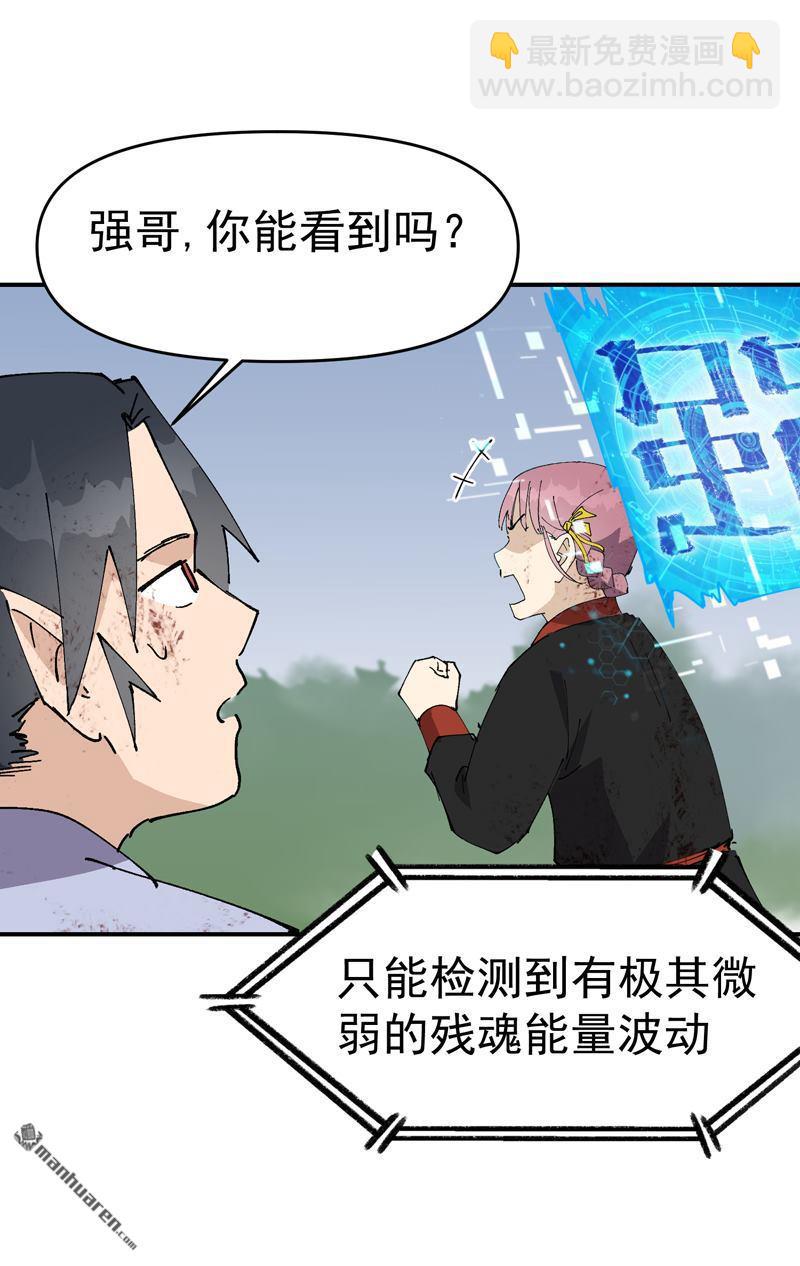 最強內卷系統 - 第273回 邀請 - 4