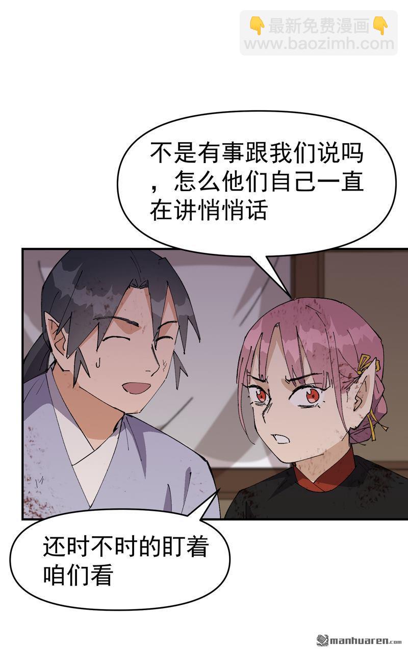 最強內卷系統 - 第273回 邀請 - 4