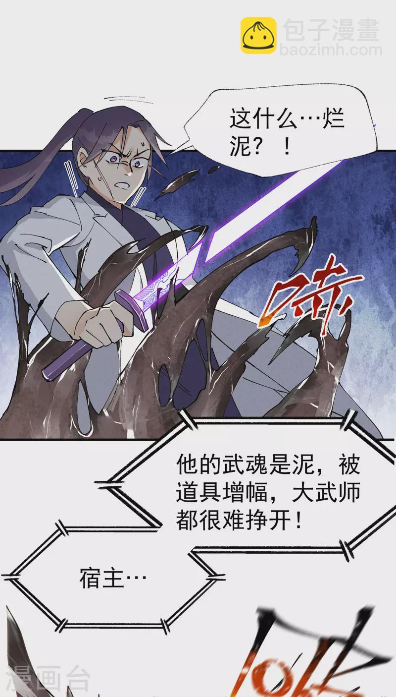 第29话 系统空间？-第30话