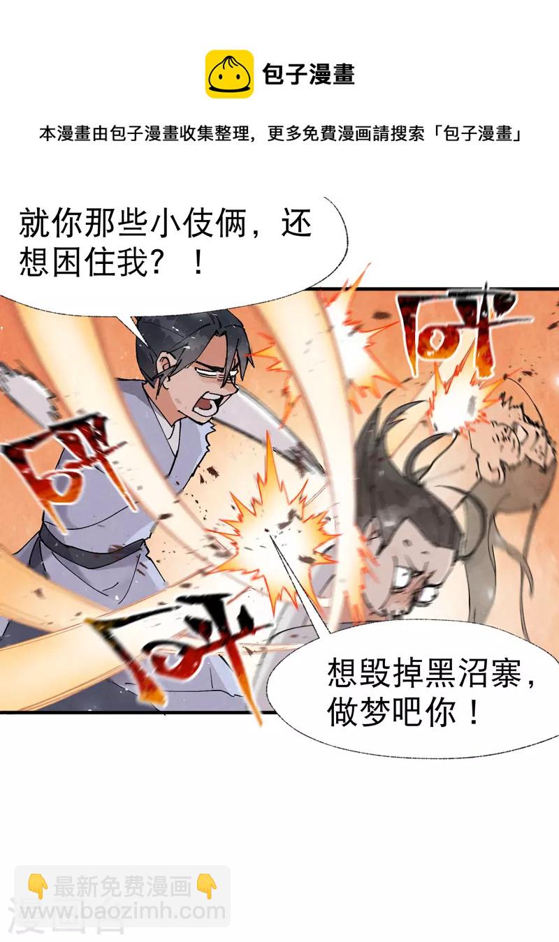 第29话 系统空间？-第30话