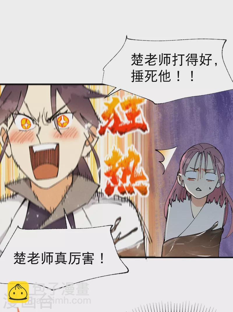 第29话 系统空间？-第30话