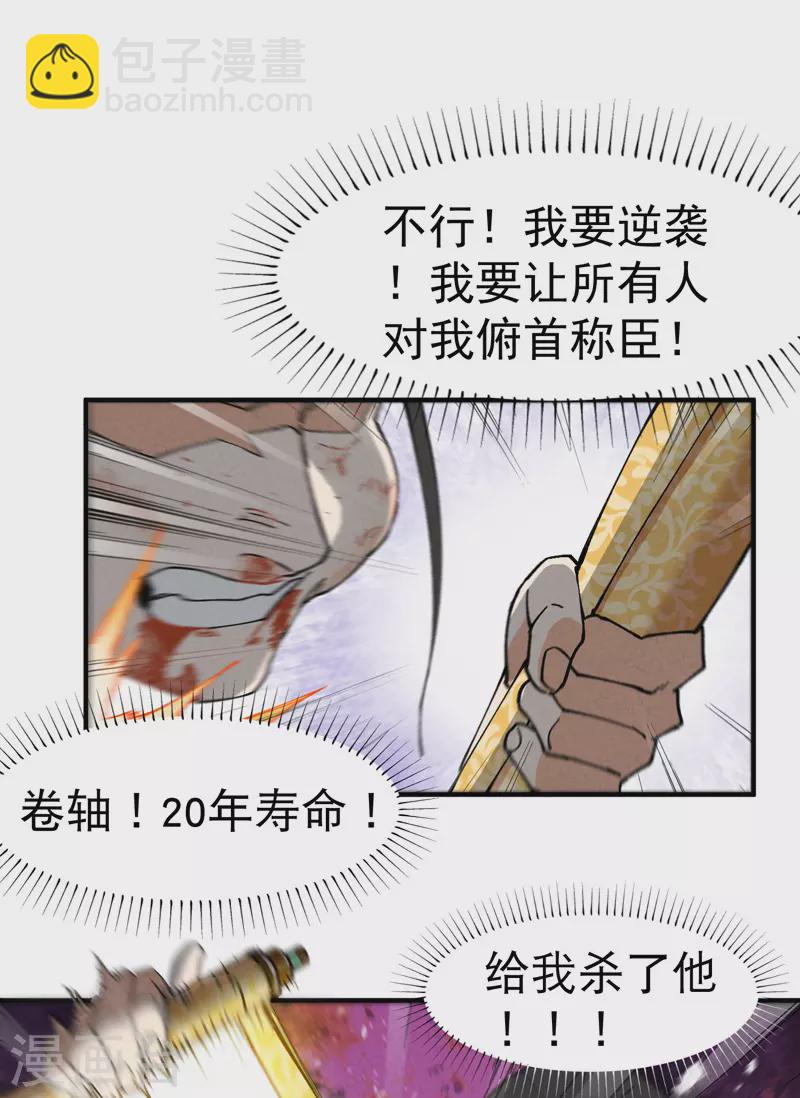 第29话 系统空间？-第30话