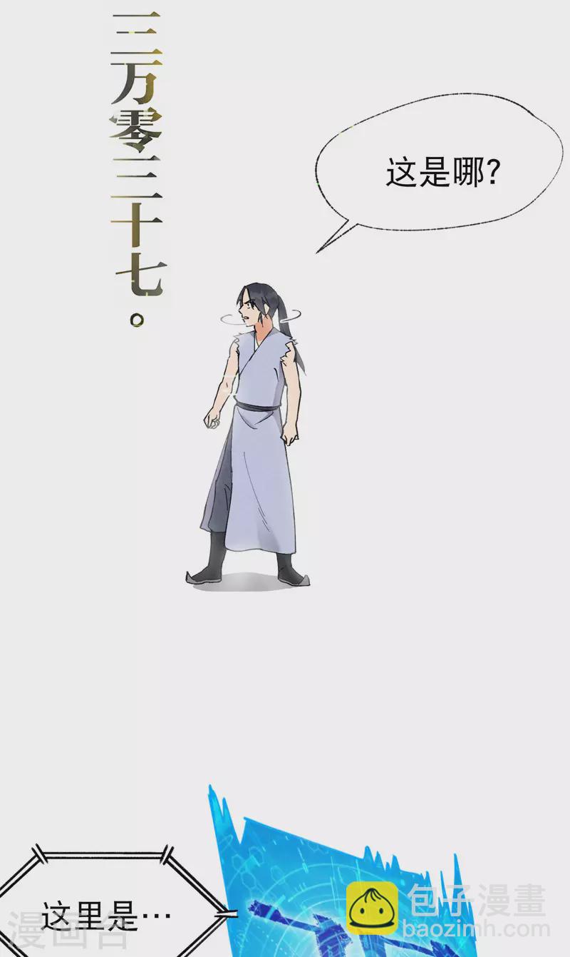 第29话 系统空间？-第30话