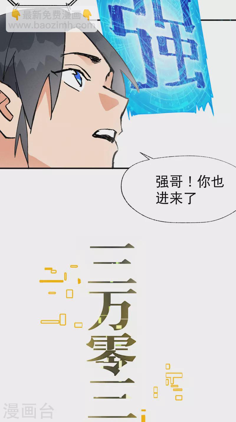 第29话 系统空间？-第30话