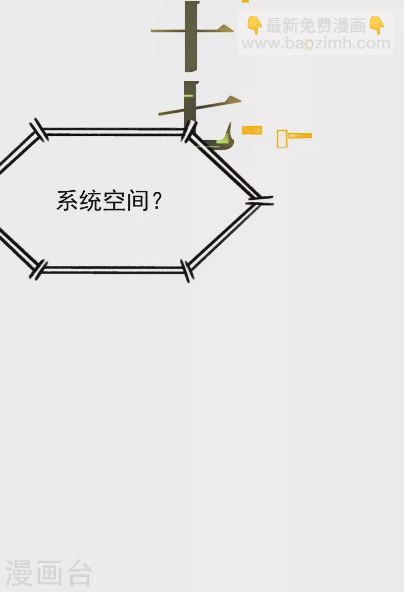 第29话 系统空间？-第30话