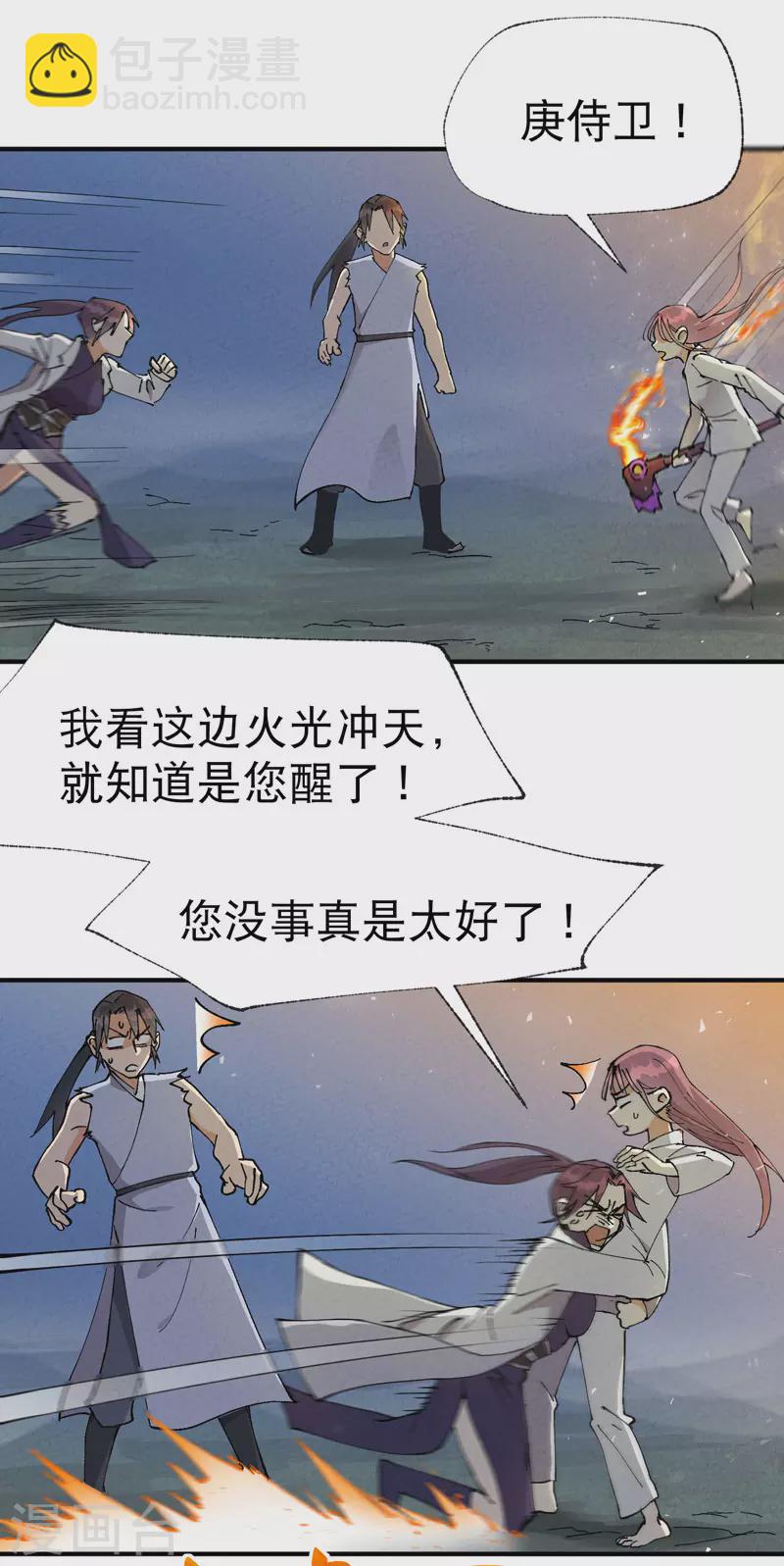 第29话 系统空间？-第30话