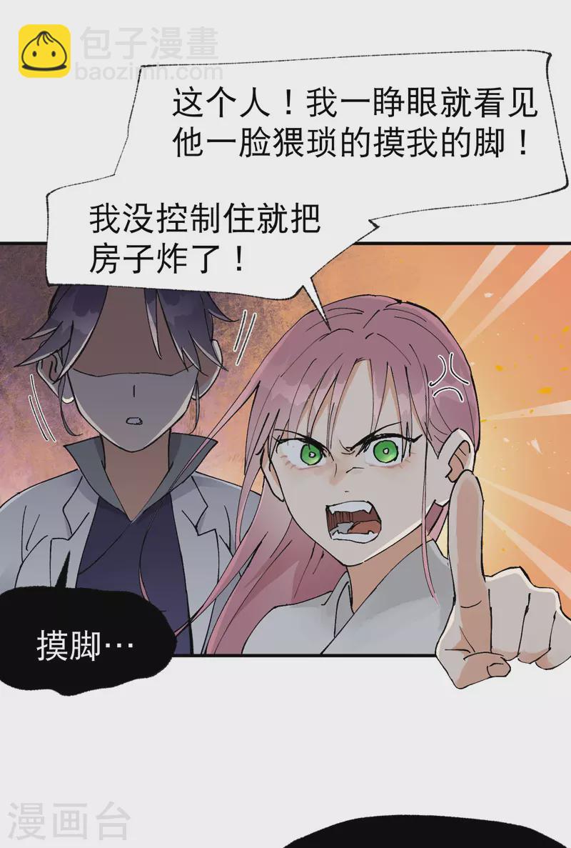 第29话 系统空间？-第30话