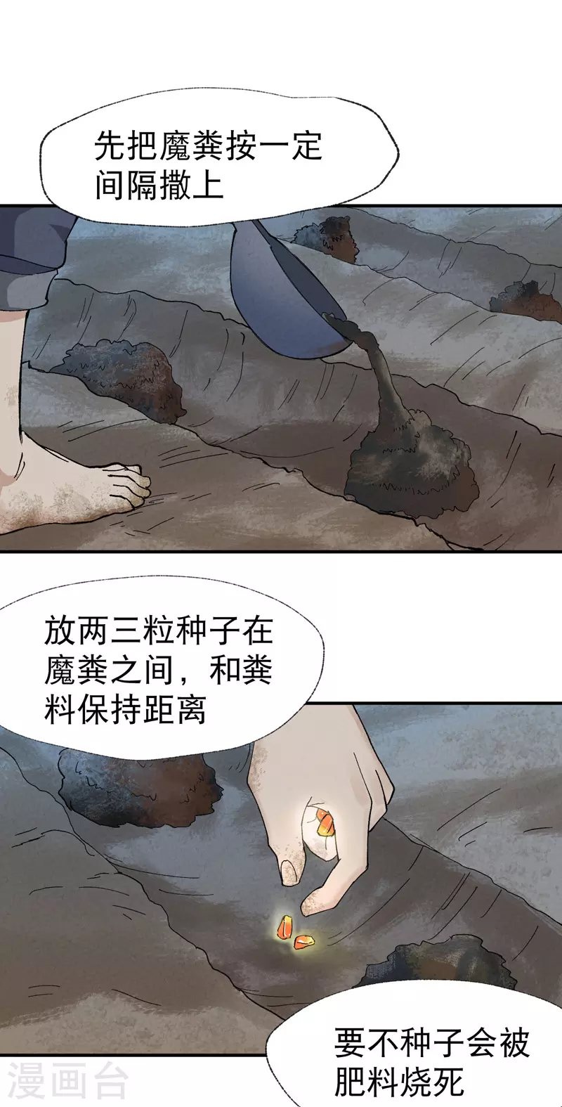 第35话 香！-第36话