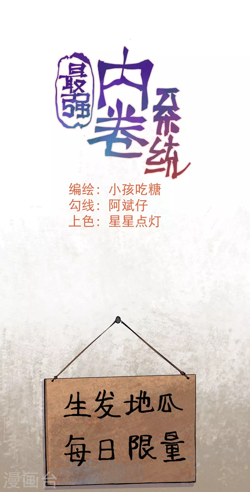 第37话 种地神器-第38话