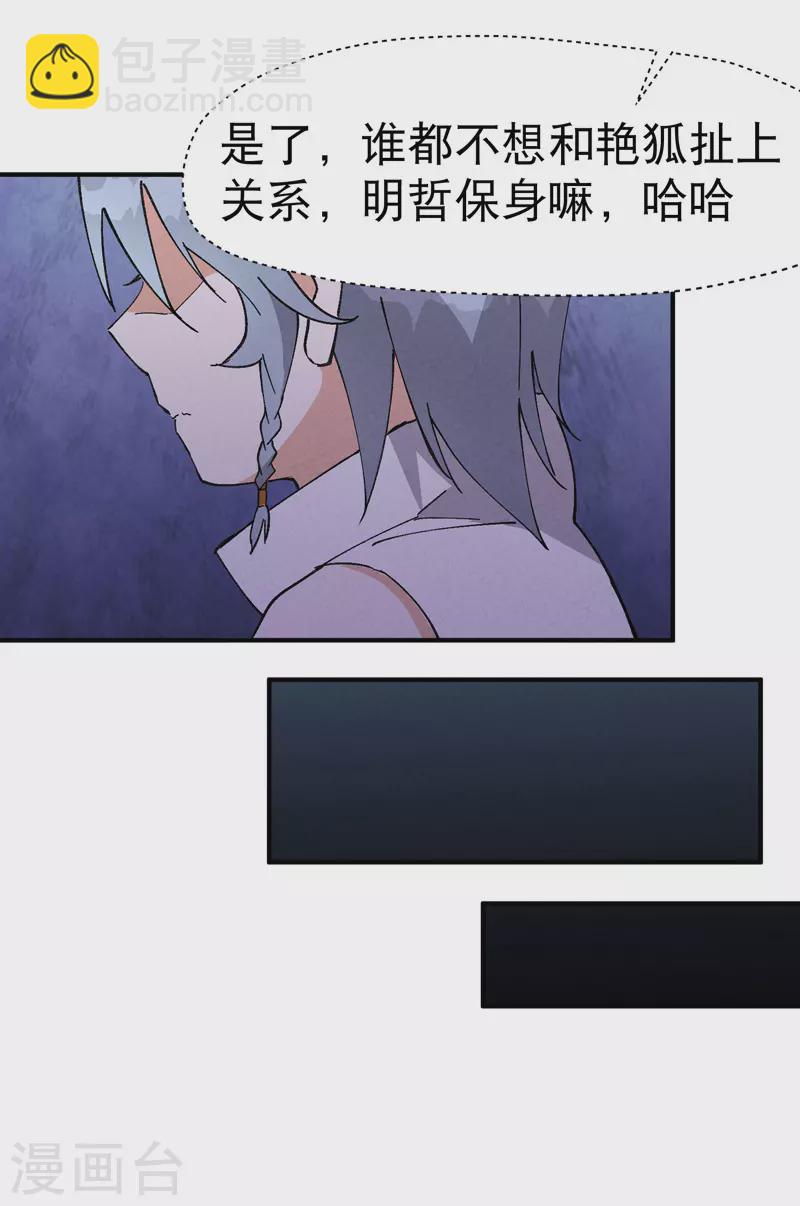 第37话 种地神器-第38话