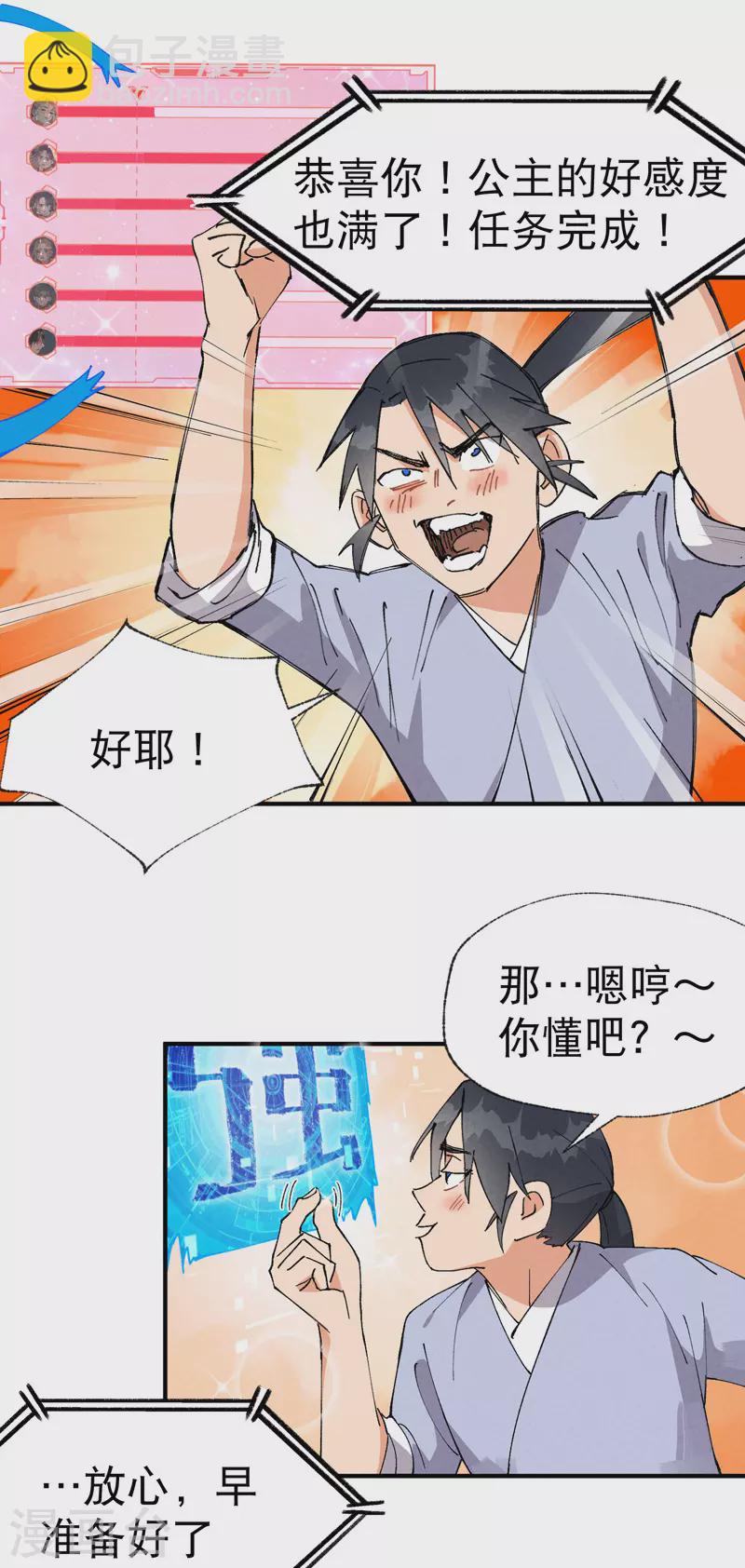 第37话 种地神器-第38话