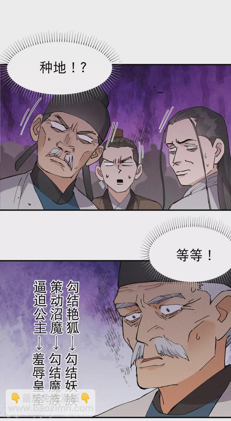 第37话 种地神器-第38话