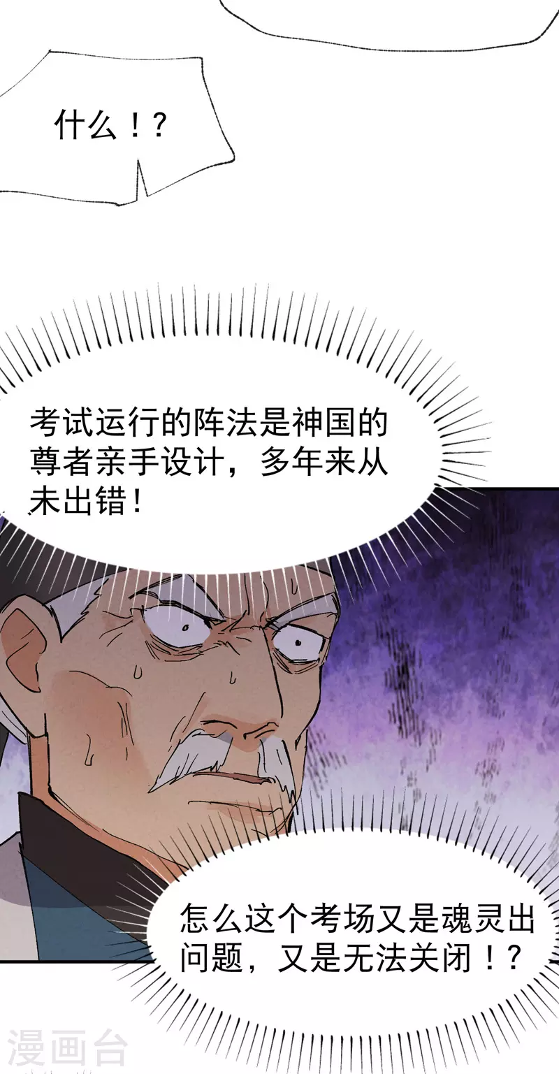 第37话 种地神器-第38话