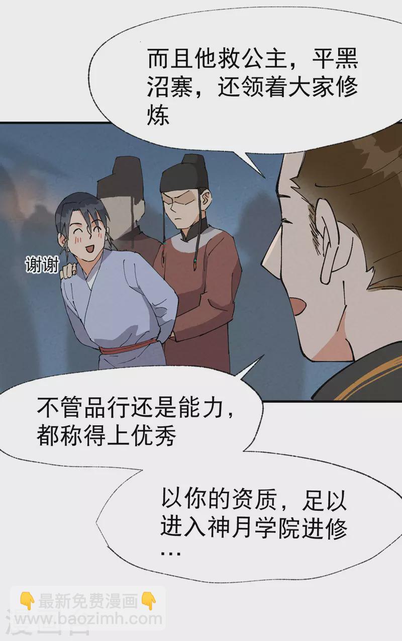 第42话 抢状元！-第44话