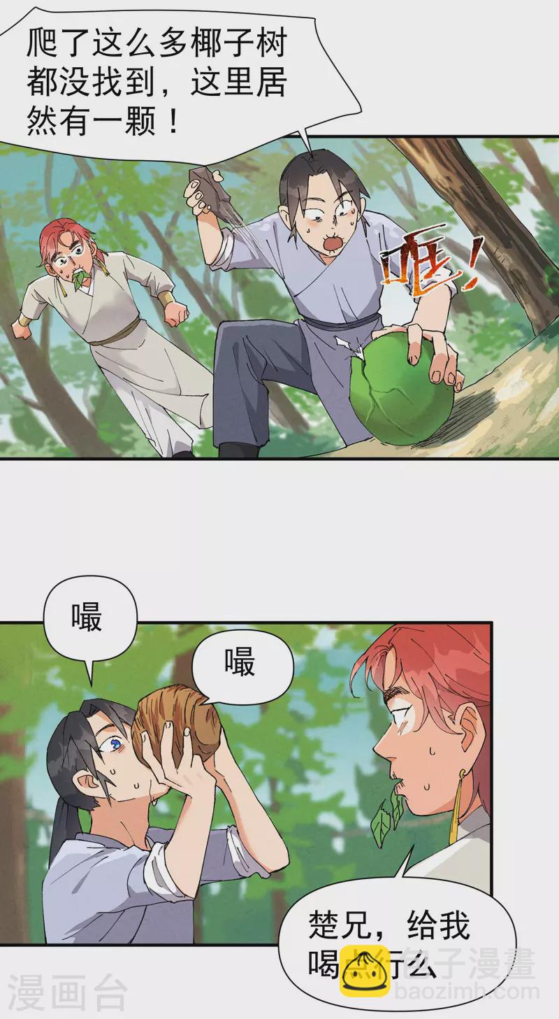 第49话 试探-第52话