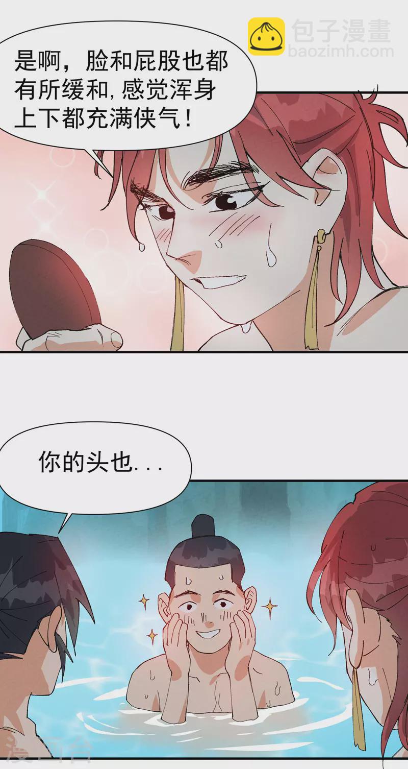 第51话 灵泉-第54话