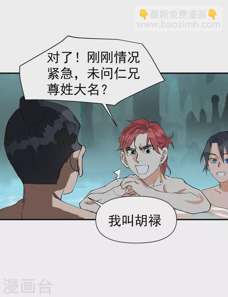 第51话 灵泉-第54话