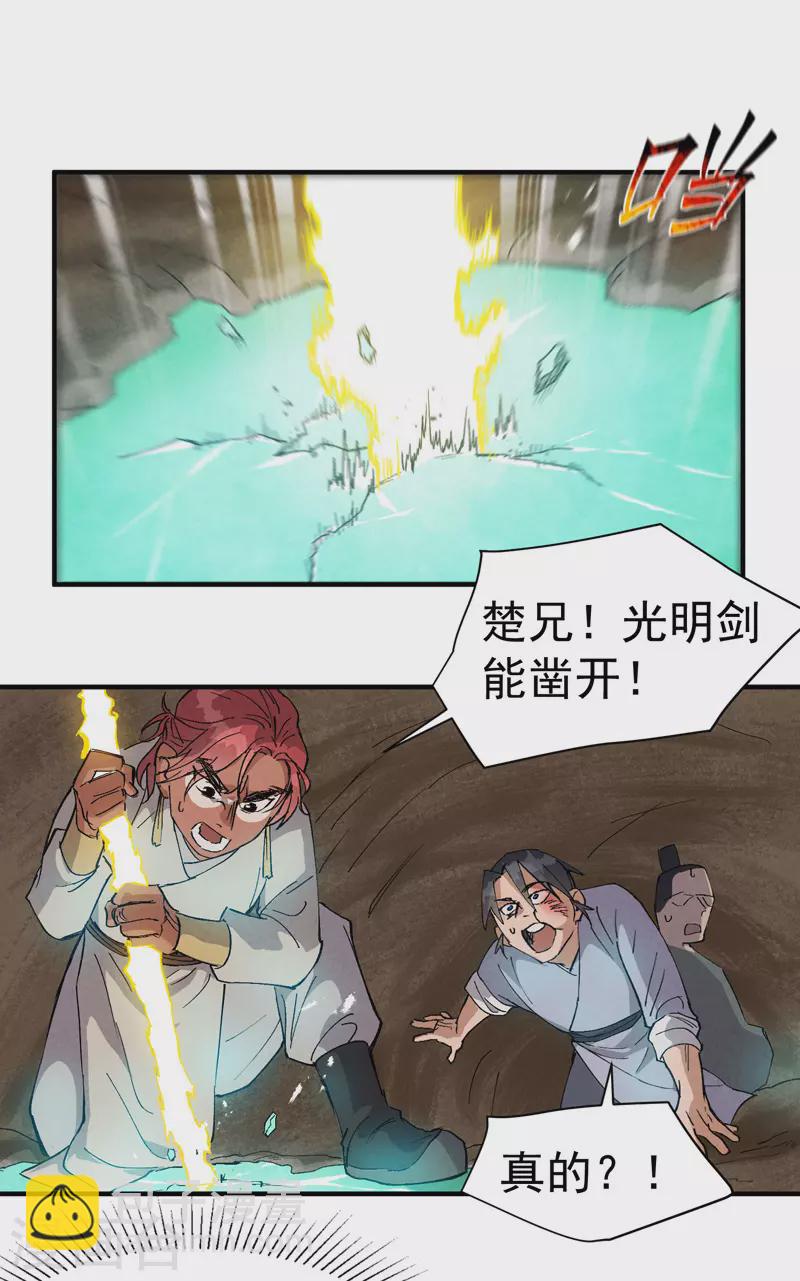 第51话 灵泉-第54话