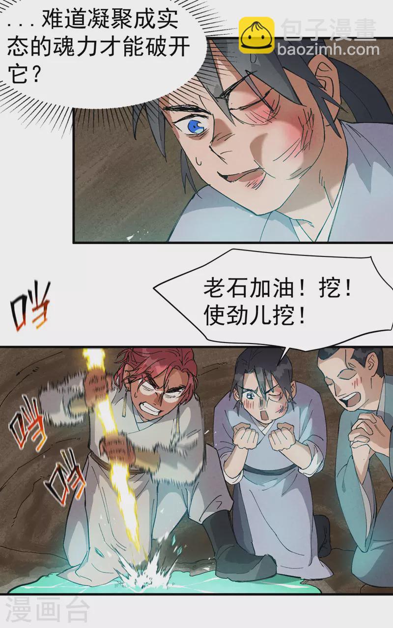 第51话 灵泉-第54话