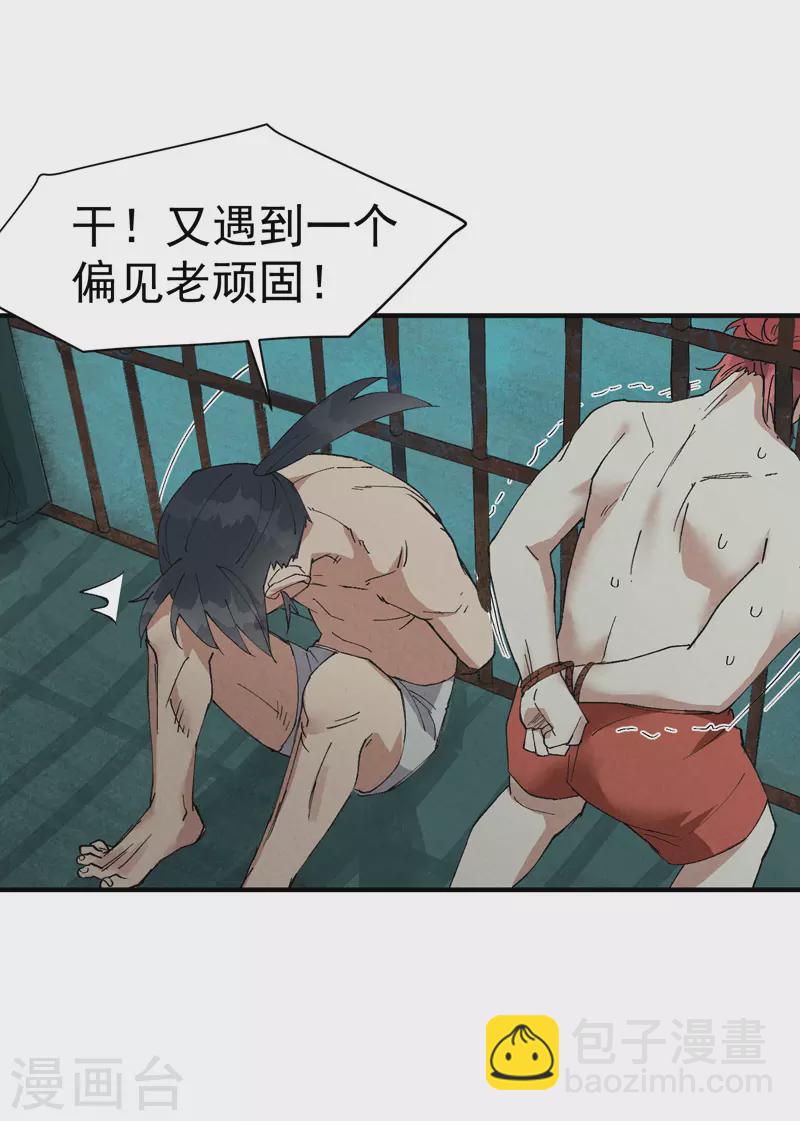 第53话 一起越狱吧！-第56话