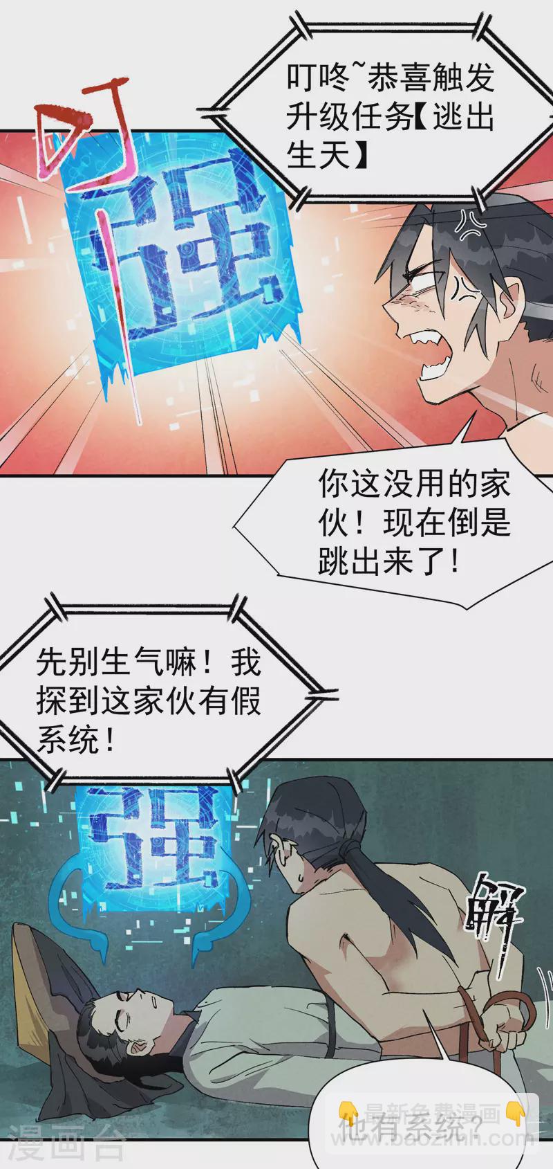 第53话 一起越狱吧！-第56话