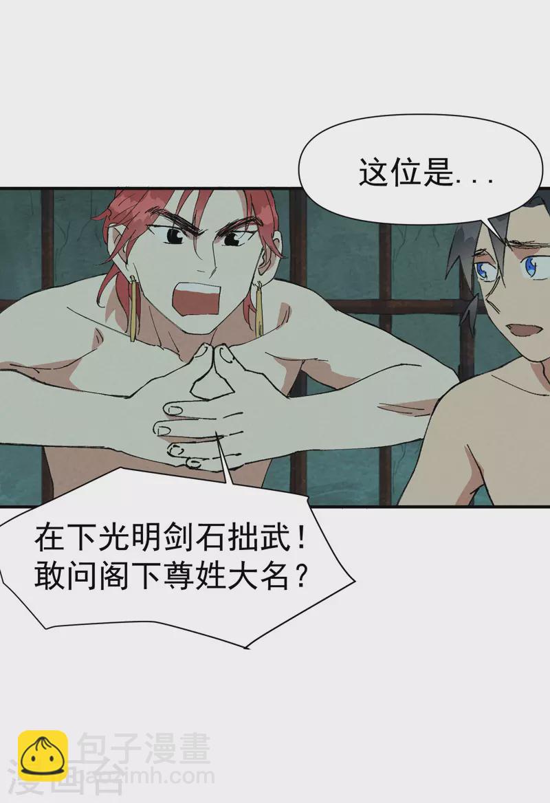 第53话 一起越狱吧！-第56话