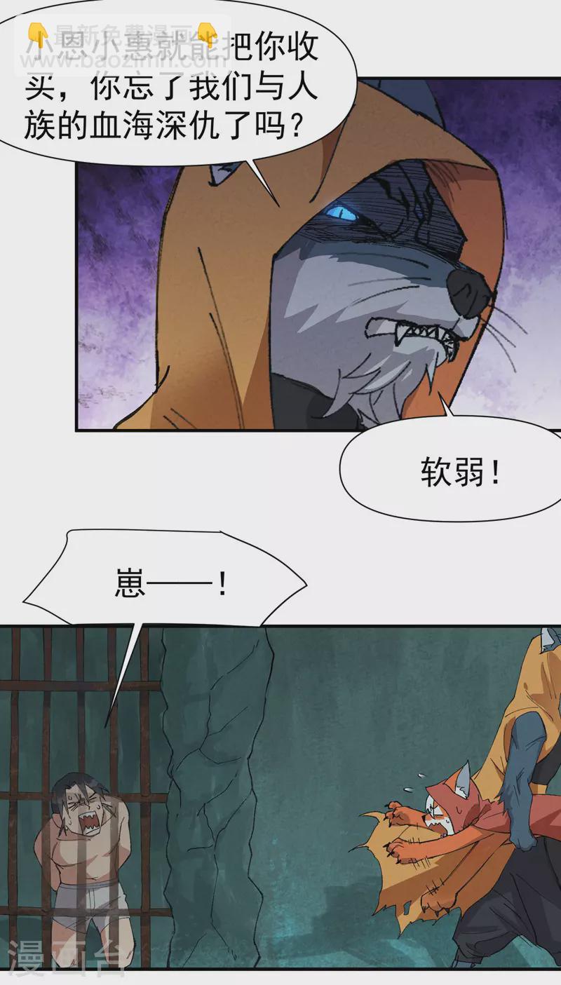 第53话 一起越狱吧！-第56话