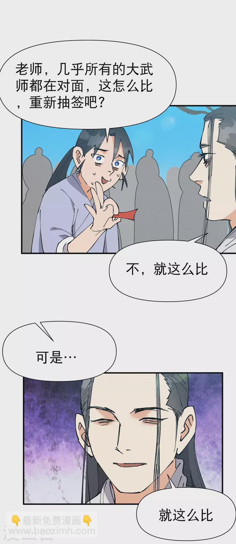 最強內卷系統 - 第66話 - 4