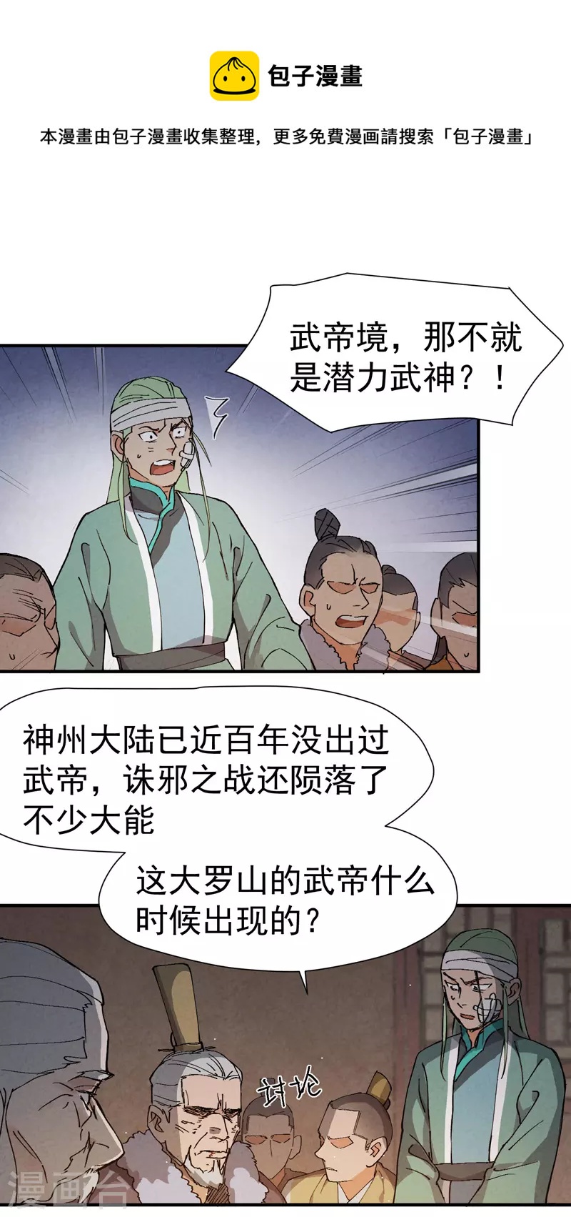 第7话 下山-第8话