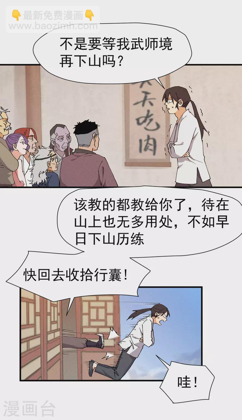 第7话 下山-第8话