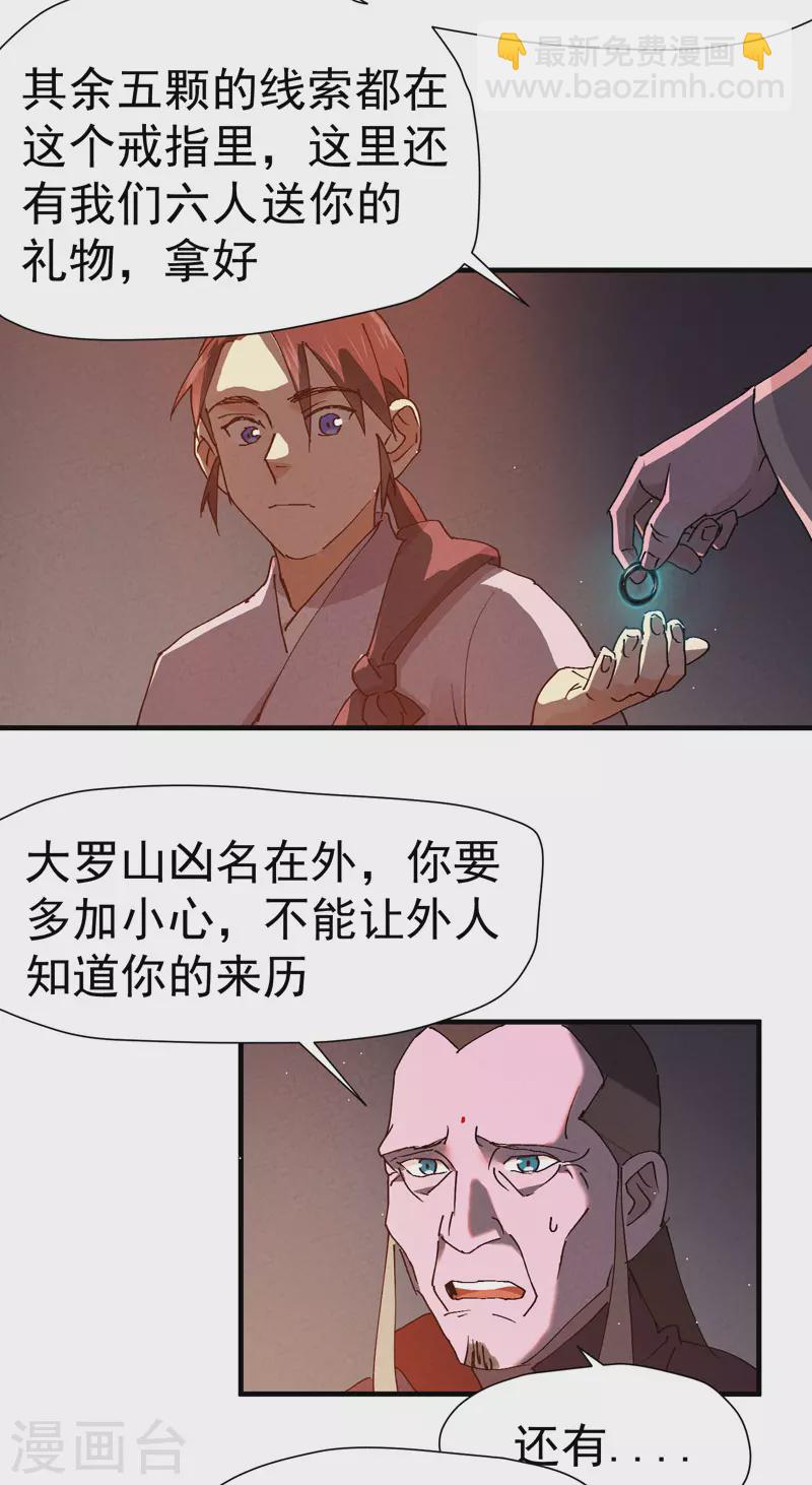 第7话 下山-第8话