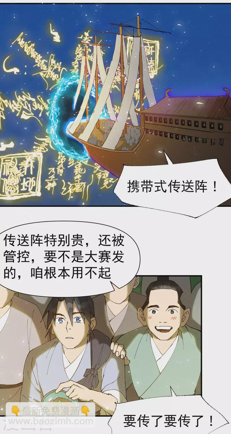 第74话 去西屿啦-第78话