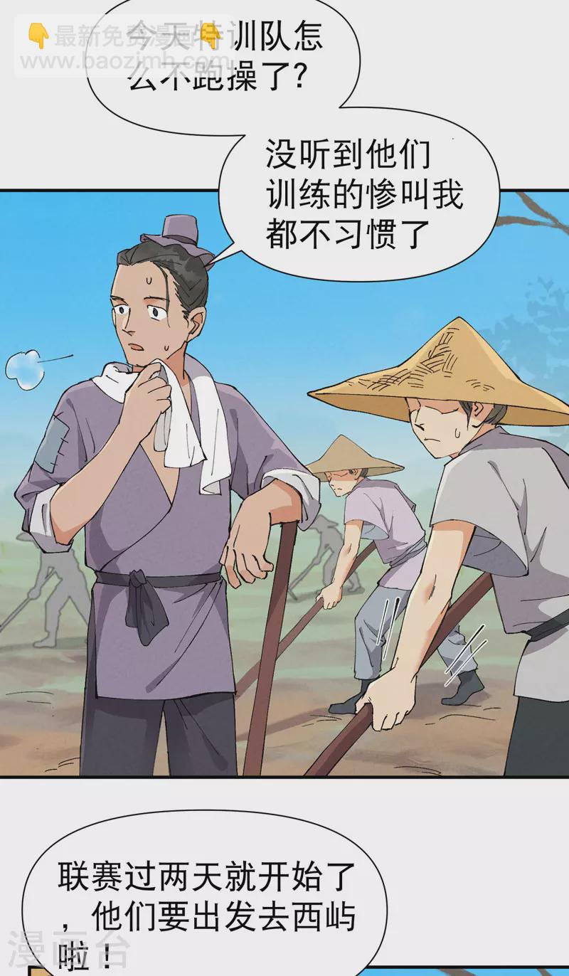 第74话 去西屿啦-第78话