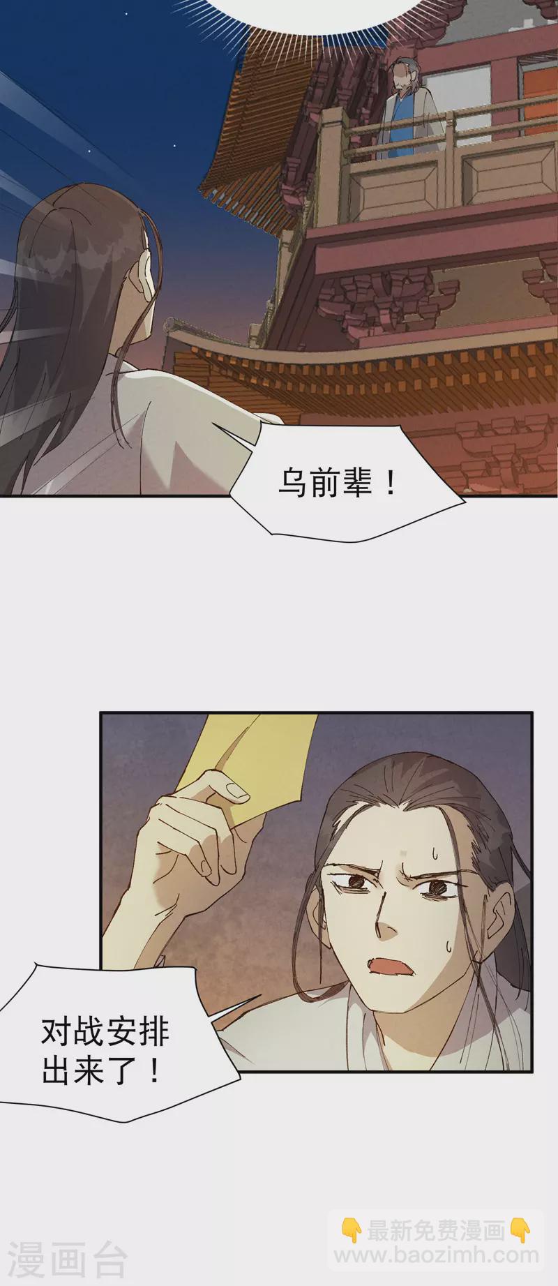 第76话 对战表-第80话