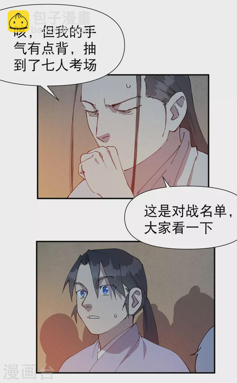 第76话 对战表-第80话